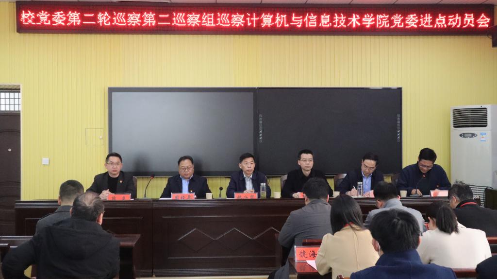 校党委第二轮巡察第二巡察组巡察伟德betvlctor1946党委进点动员会召开