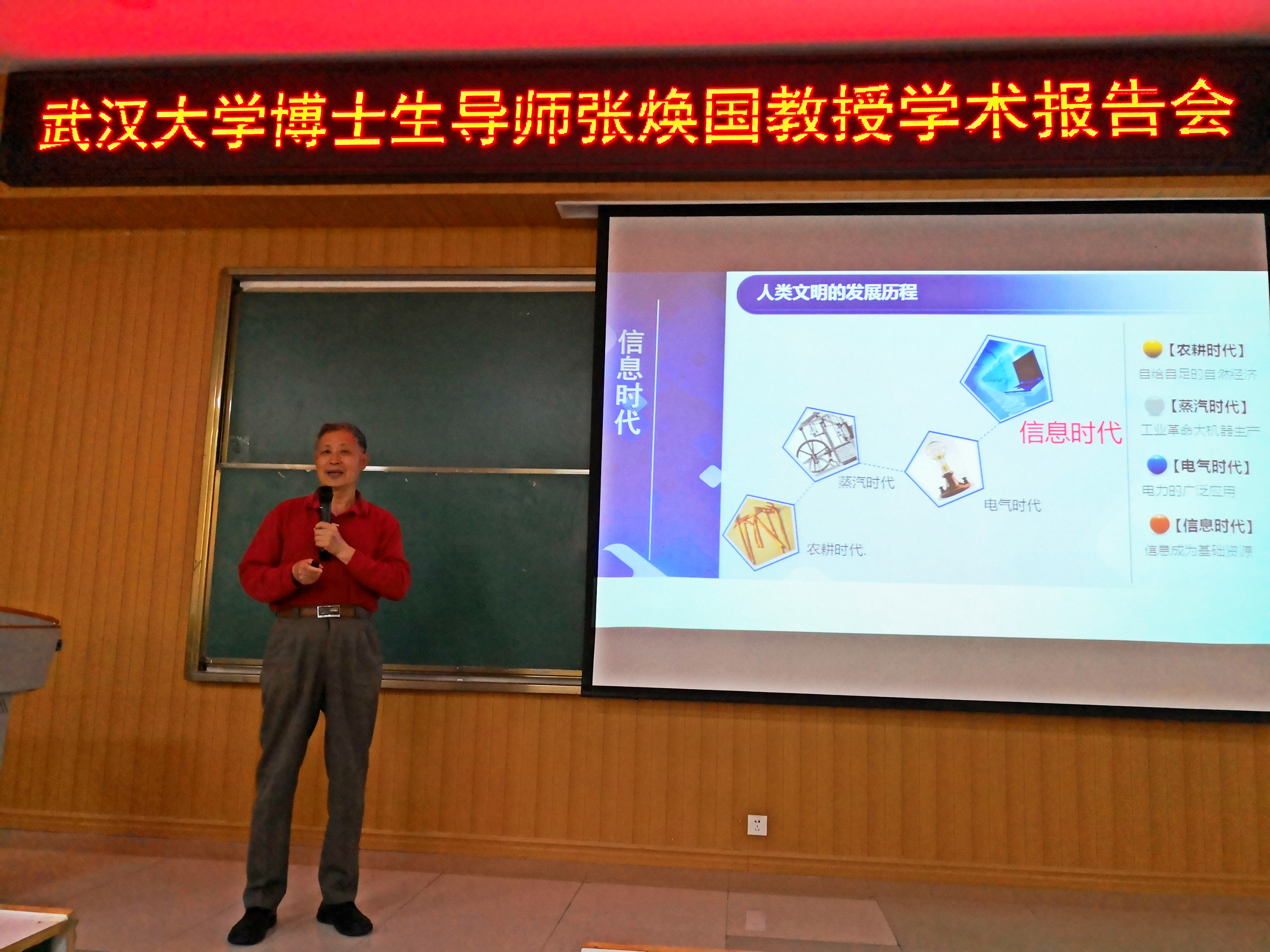 学术报告_张焕国_20190424.jpg 学术报告_张焕国_20190424.jpg