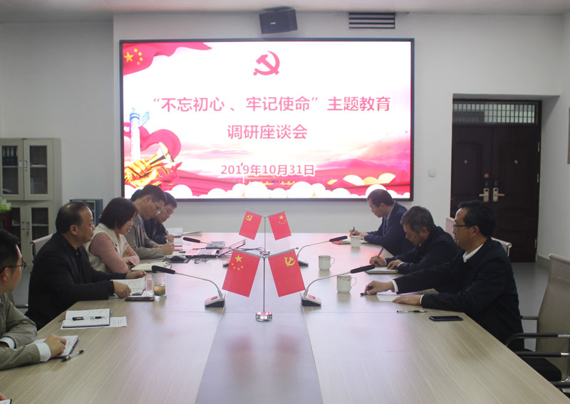 说明: C:\Users\Administrator\Desktop\2019--2020年组织发展\不忘初心 牢记使命 新闻\李校长专题调研会.jpg